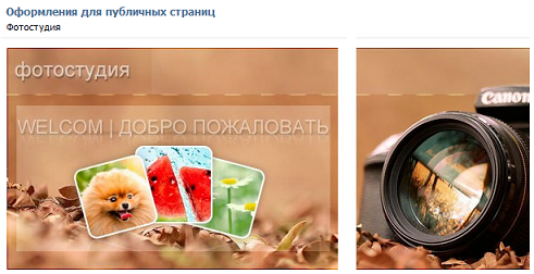 Оформление для публичной страницы на тему «Фотостудия»