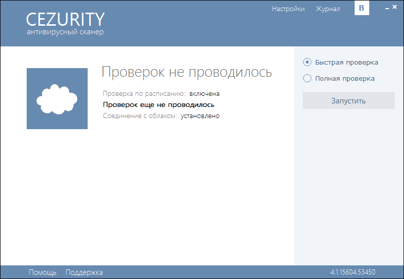 Cezurity Antivirus Scanner 4.1.15604.53450 – антивирус для В Контакте от компании Cezurity