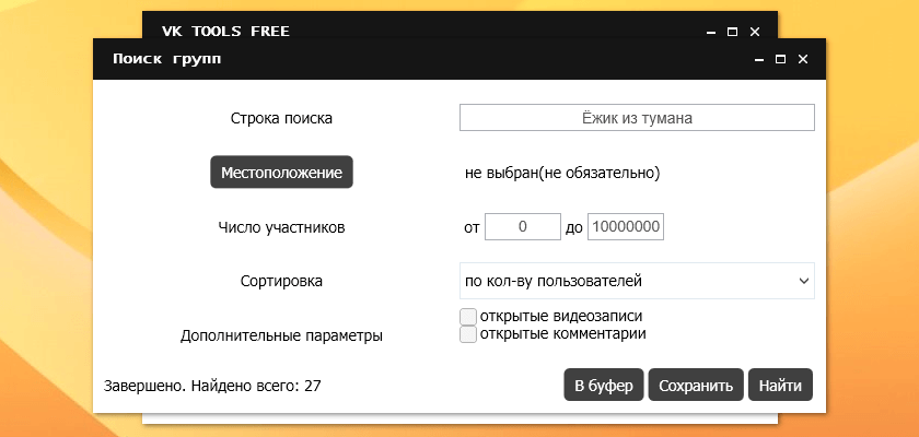 Парсер сообществ ВКонтакте в программе VK Tools Free
