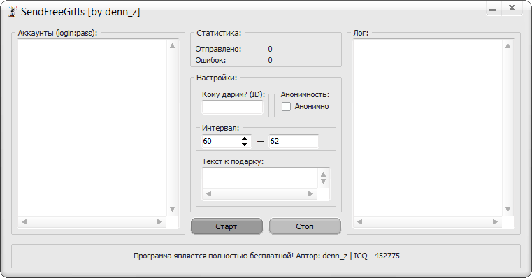 SendFreeGifts by denn_z – отправление подарков по акции ВКонтакте