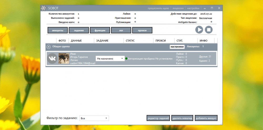 Sobot 2.4.9.0 Demo – бот для продвижения в ВКонтакте и Одноклассниках