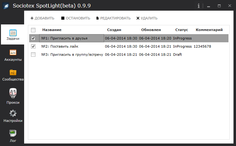 SpotLightOnVK 0.9.9.0 Beta – продвижение сообществ ВКонтакте