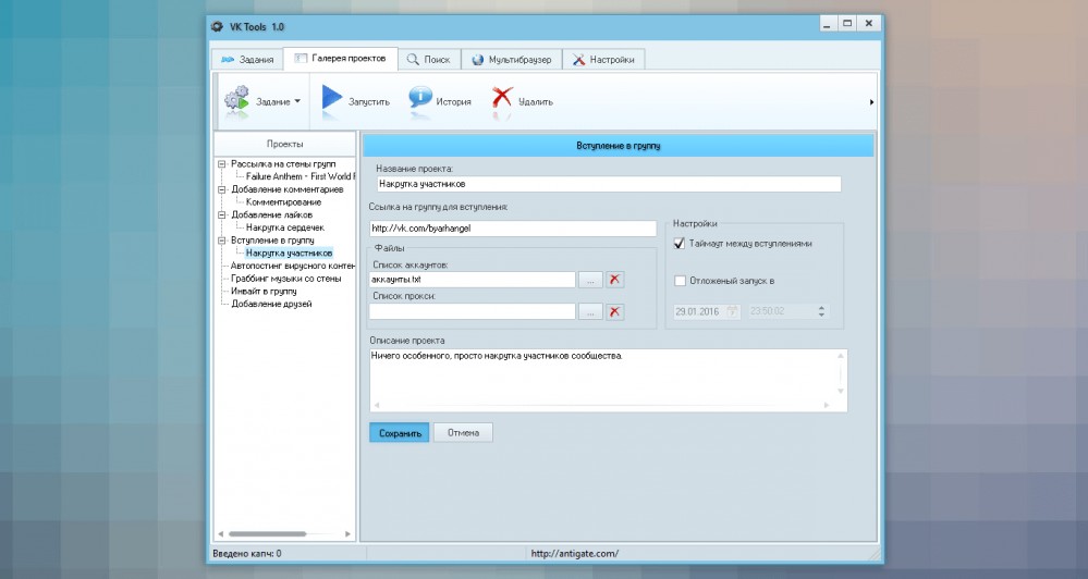 Вступление в группу в программе VK Tools
