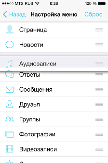 Скрытие и перемещение пунктов главного меню VKApp через VKSettings Скрытие и перемещение пунктов главного меню VKApp через VKSettings