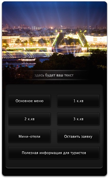 Меню для группы ВКонтакте №9 – Санкт-Петербург