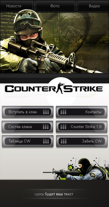 Меню для группы ВКонтакте №35 – Counter Strike Меню для группы ВКонтакте №35 – Counter Strike