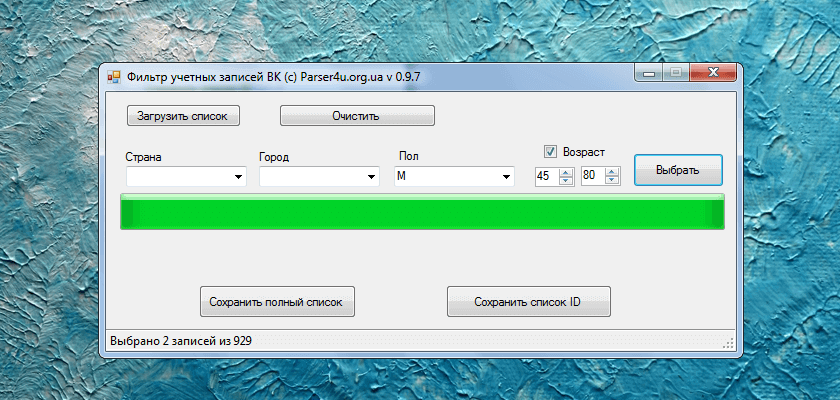 Фильтр учётных записей ВК 0.9.7