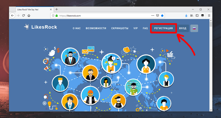 Регистрация на сайте сервиса LikesRock