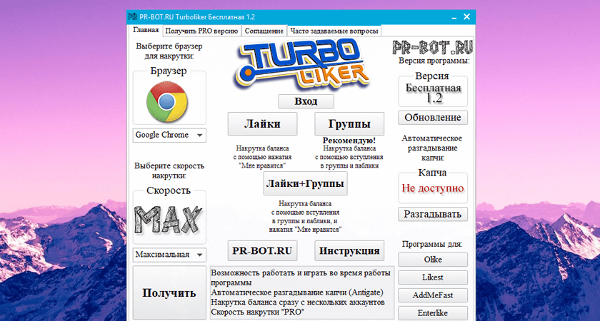 Pr-Bot.ru Turboliker 1.2 Бесплатная – бот для сервиса turboliker.ru