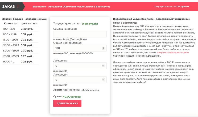 Создание заказа на автолайки ВКонтакте на сайте сервиса YouLiker
