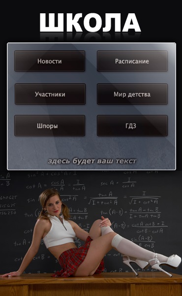 Меню для группы ВКонтакте №30 – Школа v2 Меню для группы ВКонтакте №30 – Школа v2