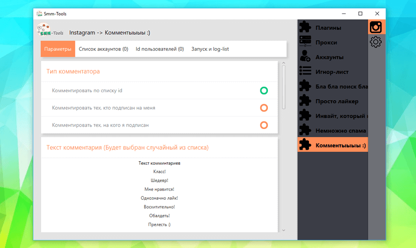 Плагин «Комментатор» в программе Smm-Tools