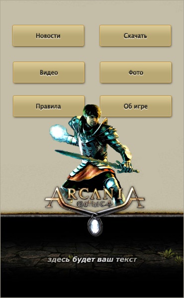 Меню для группы ВКонтакте №22 – Arcania Gothic 4