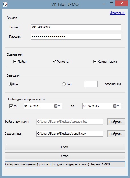 VK Like Demo – парсер популярных постов из групп ВКонтакте