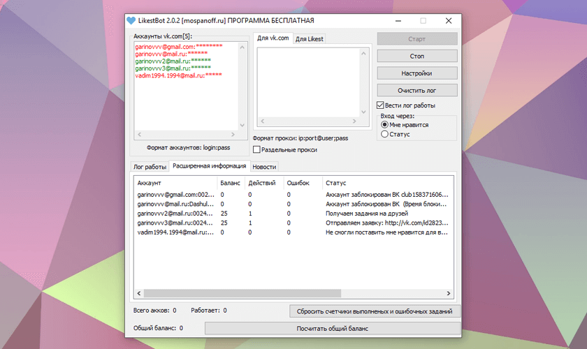 LikestBot 2.0.2 by mospanoff – бесплатный бот для Likest.ru