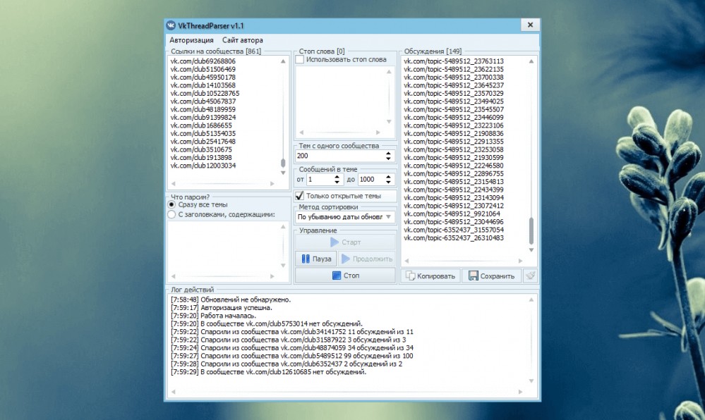 VKThreadParser by chaldaev2010 – парсер обсуждений ВКонтакте