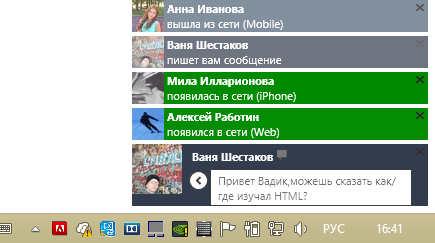 Примеры уведомлений в программе MicroVK