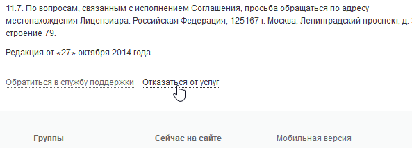 Как навсегда удалить свою страницу в Одноклассниках Как навсегда удалить свою страницу в Одноклассниках