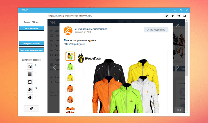 LikeMe – ручной бот для обмена лайками и подписчиками ВКонтакте