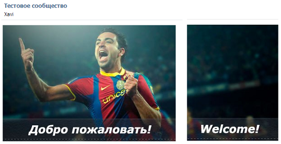 Оформление для публичной страницы на тему «Xavi»
