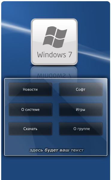 Меню для группы ВКонтакте №3 – Windows 7