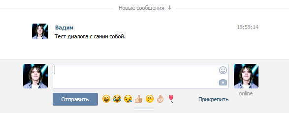 Два способа написать сообщение самому себе во В Контакте