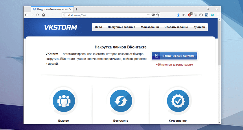 Авторизация на сайте сервиса VKStorm