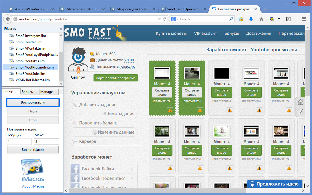 SmoF YoutПросмотры – макрос для выполнения заданий Просмотры YouTube в SmoFast.com