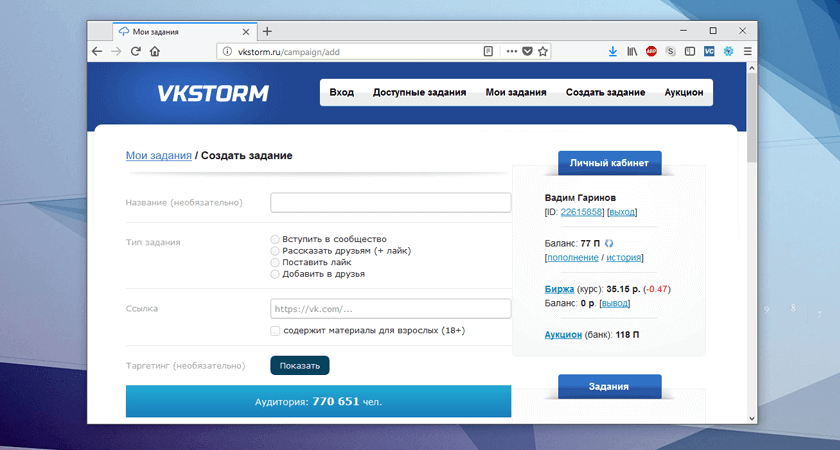 Создание задания на сайте сервиса VKStorm