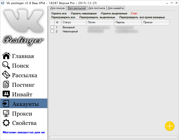 Аккаунты в программе VK Postinger 5.8