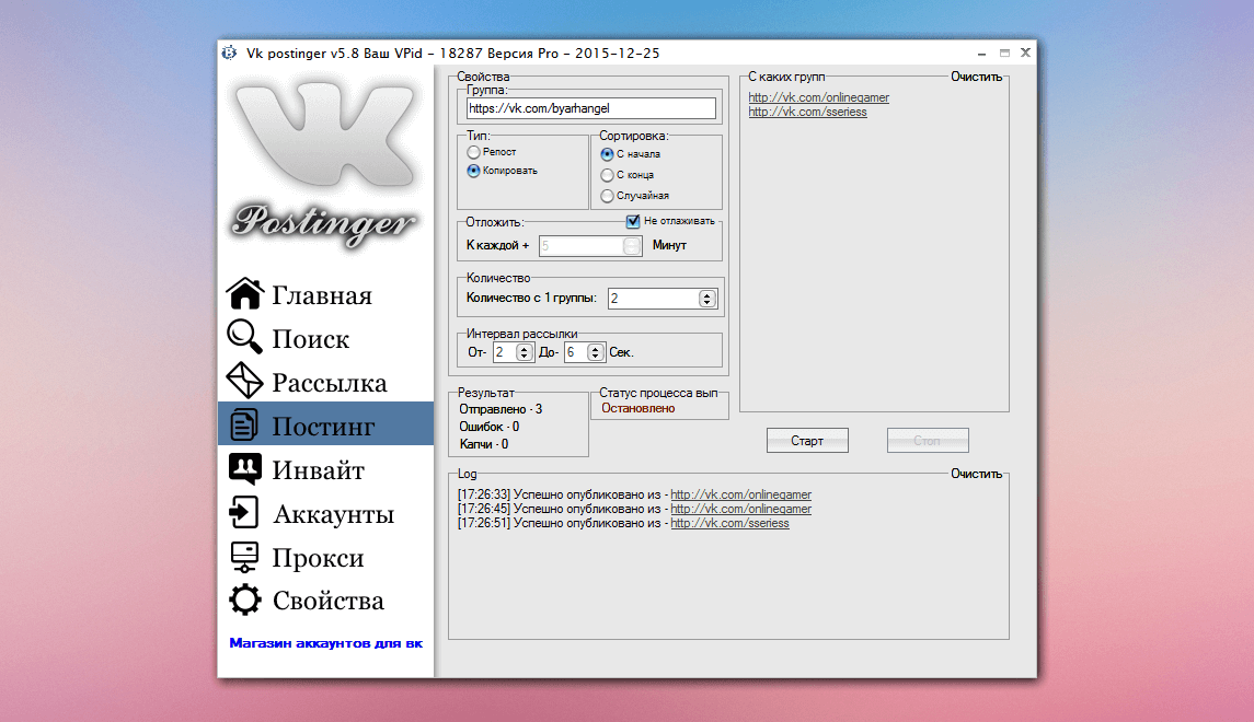 Программа VK Postinger 5.8