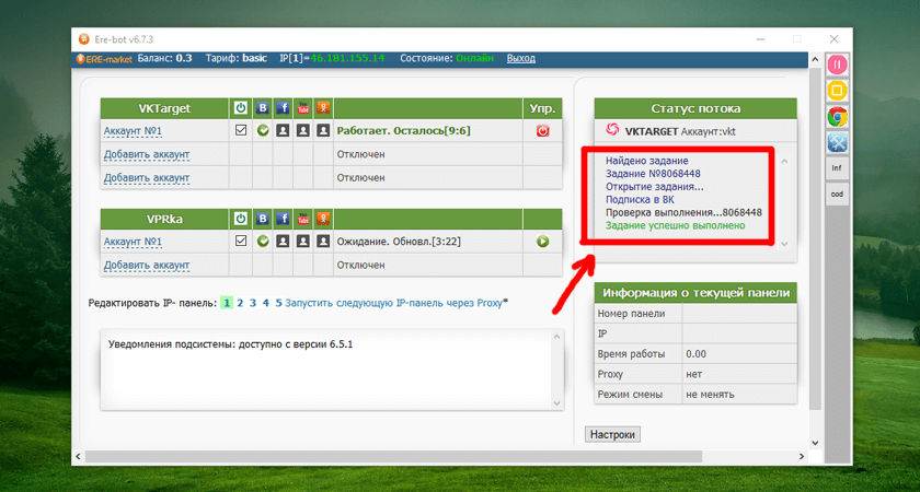 Выполнение задания VKTarget в программе Ere-Bot