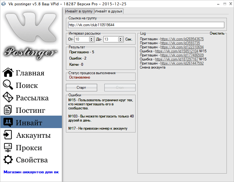 Инвайты в группы в программе VK Postinger 5.8