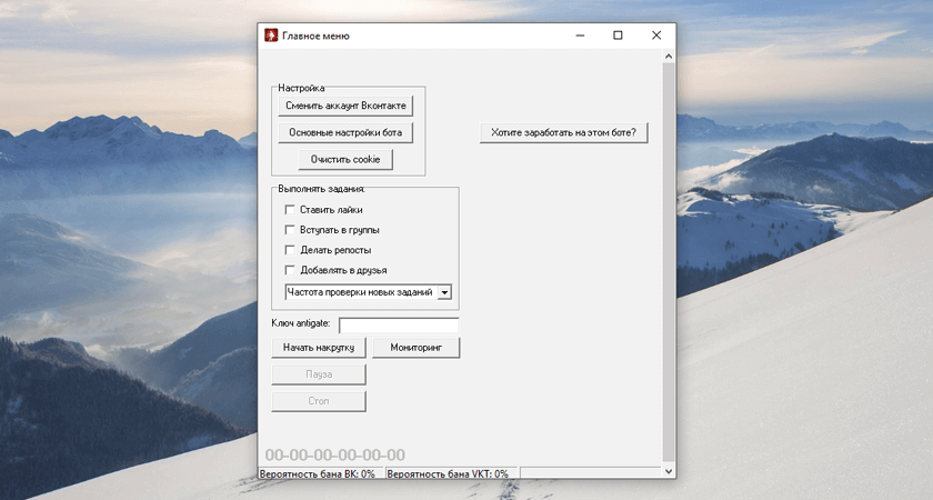 Smmok Bot 1.20 by k1g0r (Cracked) – бот для накрутки на сайте smmok.ru
