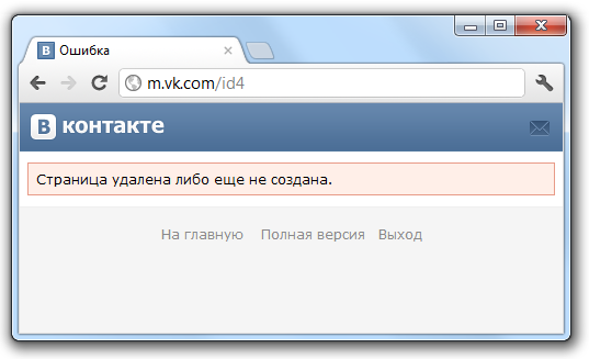 «Влюблен в DELETED» – узнаём ID автора удалённой страницы «Влюблен в DELETED» – узнаём ID автора удалённой страницы