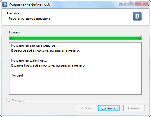 Исправление файла Hosts