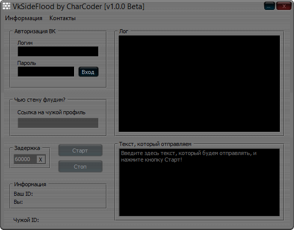 VKSideFlood 1.0.0 by CharCoder – спамер по стенам ваших друзей ВКонтакте