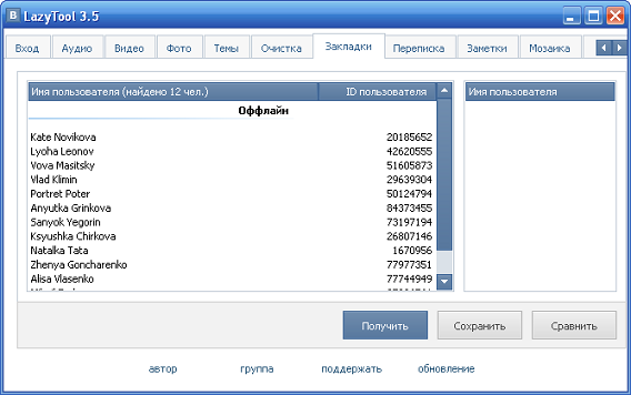 Кто добавил меня в закладки во ВКонтакте