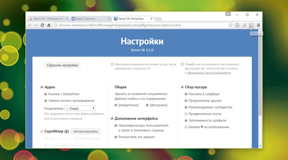 Kenzo VK 4.1.0 – скачать музыку В Контакте через Chrome Kenzo VK 4.1.0 – скачать музыку В Контакте через Chrome