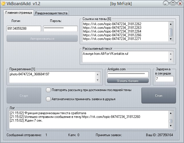 VKBoardAdd 1.2 by MrFizik (Cracked) – рассылка сообщений по обсуждениям ВКонтакте