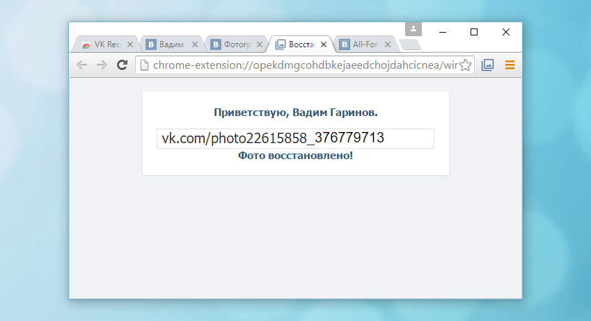 VK Recover Photo – восстановление изображений в блоке последних фотографий VK Recover Photo – восстановление изображений в блоке последних фотографий