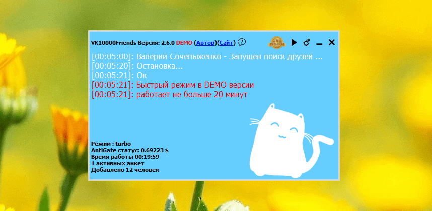 Турбо-режим в программе VK10000Friends 2.6.0 Demo