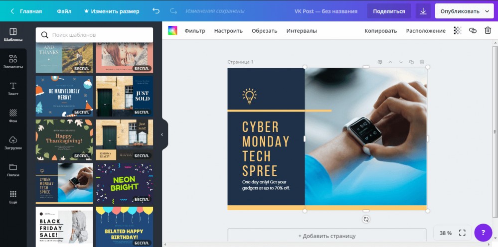 Начало работы в графическом редакторе Canva