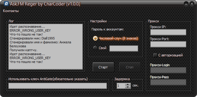 AskFM Reger 1.0.0 by CharCoder – автоматический регистратор аккаунтов на сайте сервиса Ask.fm AskFM Reger 1.0.0 by CharCoder – автоматический регистратор аккаунтов на сайте сервиса Ask.fm