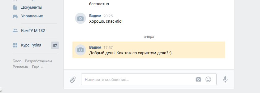Свой фон непрочитанных сообщений ВКонтакте при помощи VKOpt