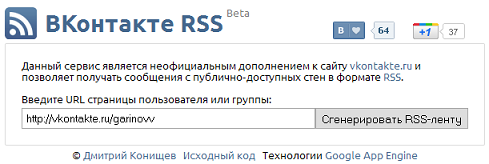 RSS-лента страницы ВКонтакте