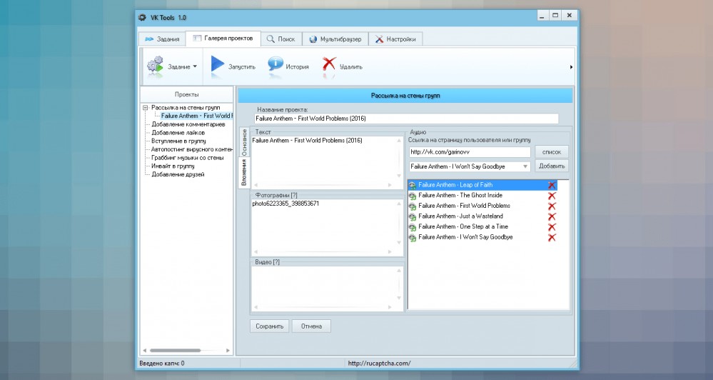 Рассылка на стены групп в программе VK Tools