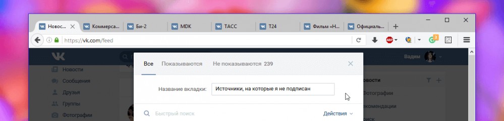 Как в ВКонтакте получать в новостную ленту новости от не друзей Как в ВКонтакте получать в новостную ленту новости от не друзей