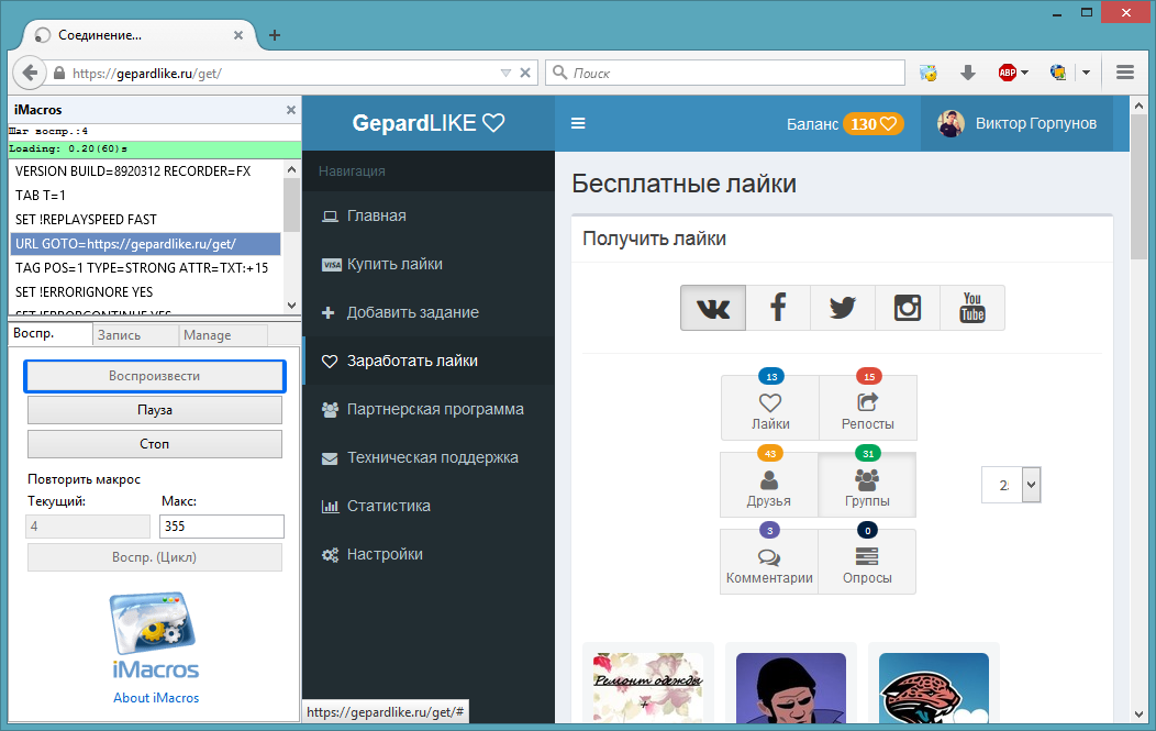 GepardLike Группы и Паблики – полезный макрос, автоматизирующий ваши действия