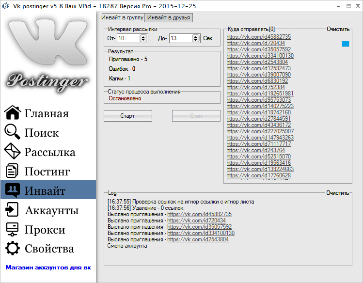 Инвайты в друзья в программе VK Postinger 5.8